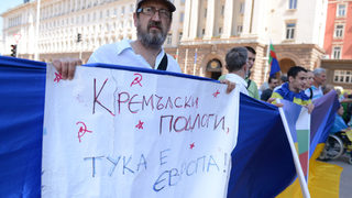 Митинг в подкрепа на ЕС и НАТО събра малък брой участници в София