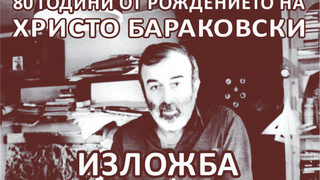 Христо Бараковски