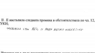 Какво купи днес Пеевски