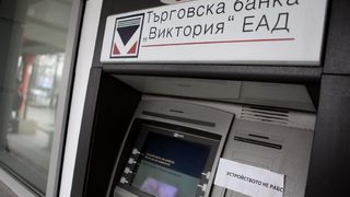 "Инвестбанк" е избрана за купувач на <span class="highlight">ТБ</span> "<span class="highlight">Виктория</span>"