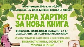 И по две книги могат да получат децата, събрали повече стара хартия
