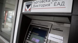 БНБ отказа на банка "Д" да купи банка "Виктория"