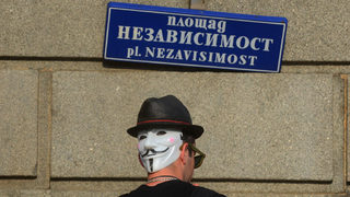 Чия независимост ще празнуваме - на безнаказаните или на гражданите