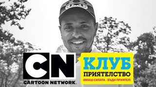 Cartoon Network продължава национална кампания против хулиганството и тормоза
