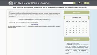 Граждани откриха, че са се "подписали", без да знаят, в списъци на партии и комитети