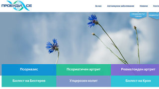 Нов сайт събира надеждна информация и съвети за хората с автоимунни заболявания