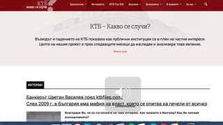Хакерска атака спря сайта KTBfiles.com