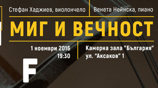 Музиканти разказват мига и вечността с клавиши и струни