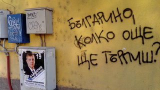 Ловеч: Предизборен сантимент по патриотарски