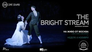 Светъл ручей /Болшой балет/