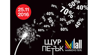Отстъпки до 70% за Щур петък в Мол Марково Тепе