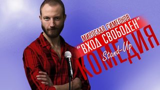 Stand-Up Comedy Special