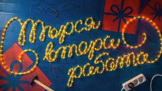 Как майките на деца с увреждания си търсят... втора работа