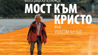 Мост към Кристо
