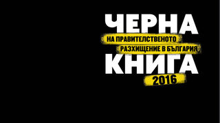 Книга цели да предизвика яд от прахосничеството на държавата