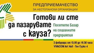 Базар с кауза ще работи днес в центъра на София