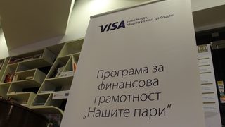 Visa започва изпълнението на програма за финансова грамотност за ученици в България