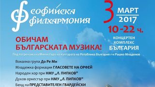 Обичам българската музика