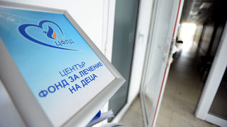 Директорът на Фонда за лечение на деца е пред уволнение