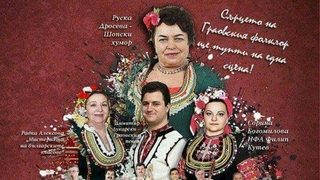 Среща на три поколения от Шоплука