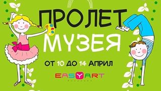 Пролетно училище през ваканцията