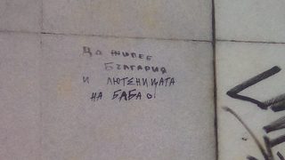 Измерения на патриотизма