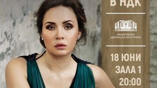 Соня Йончева