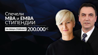 Спечелете стипендии на обща стойност 200 000 евро във водещото бизнес училище в Югоизточна Европа