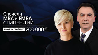 Спечелете стипендии на обща стойност 200 000 евро във водещото бизнес училище в Югоизточна Европа
