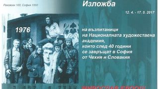 Изложба на чешки и словашки <span class="highlight">дипломанти</span> на НХА