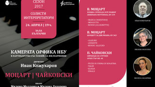 Солисти - интерпретатори