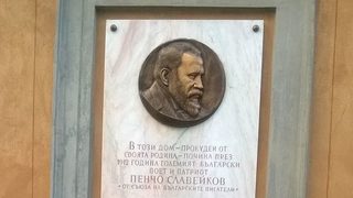 Паметна плоча на Пенчо Славейков в Италия