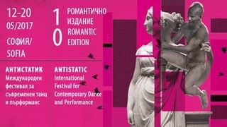 "<span class="highlight">Антистатик</span>" 2017 - обичай съвременния танц и го разбирай