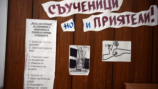 Пореден случай на агресия в училище в София