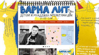Литературата отива при децата с проекта "ВарнаЛит 2017"