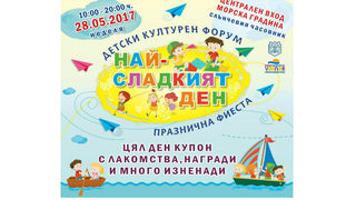 Най-сладкият ден