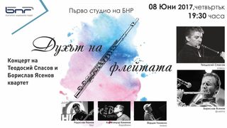 Духът на флейтата