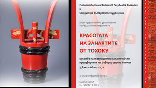 Красотата на занаятите от Тохоку