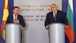 Помирението между България и Македония: рано е за еуфория