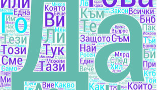 Дупка значи яма (пълен текст на втората стенограма от среща при президента за КТБ )