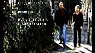 Издирва се...
