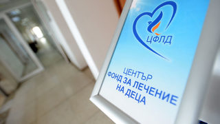 Незавършените до 31 март процедури пред фонда <span class="highlight">за</span> <span class="highlight">лечение</span> <span class="highlight">на</span> <span class="highlight">деца</span> ще преминат към касата