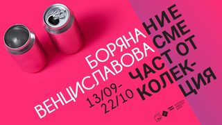 Изложба, вдъхновена от 80-те години, ще събере група "Виолетов генерал"