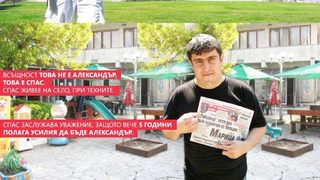 Срещу Спас Василев, който вероятно стои зад "Александър Николов", има спряно разследване през 2011 г.