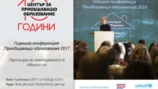 Предстои най-големият форум <span class="highlight">за</span> <span class="highlight">приобщаващо</span> <span class="highlight">образование</span> в България