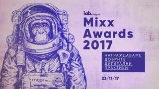 Рекордните 140 на брой са претендентите за отличие в <span class="highlight">IAB</span> <span class="highlight">MIXX</span> <span class="highlight">Awards</span>