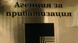 Юрист оглави Агенцията <span class="highlight">за</span> <span class="highlight">приватизация</span>