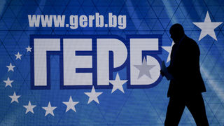Аршинът на ГЕРБ