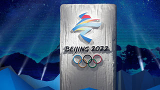 Пекин започна изграждането на едно от трите олимпийски села за игрите през 2022 г.