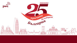 PwC България с мащабна кампания в подкрепа на българските студенти